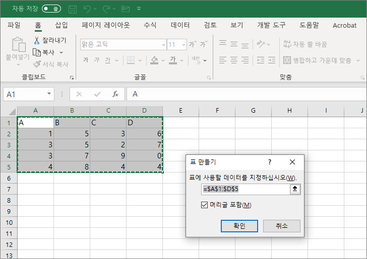 엑셀 | 표 설정하는 방법, 표 해제하는 방법 – ㈜소프트이천