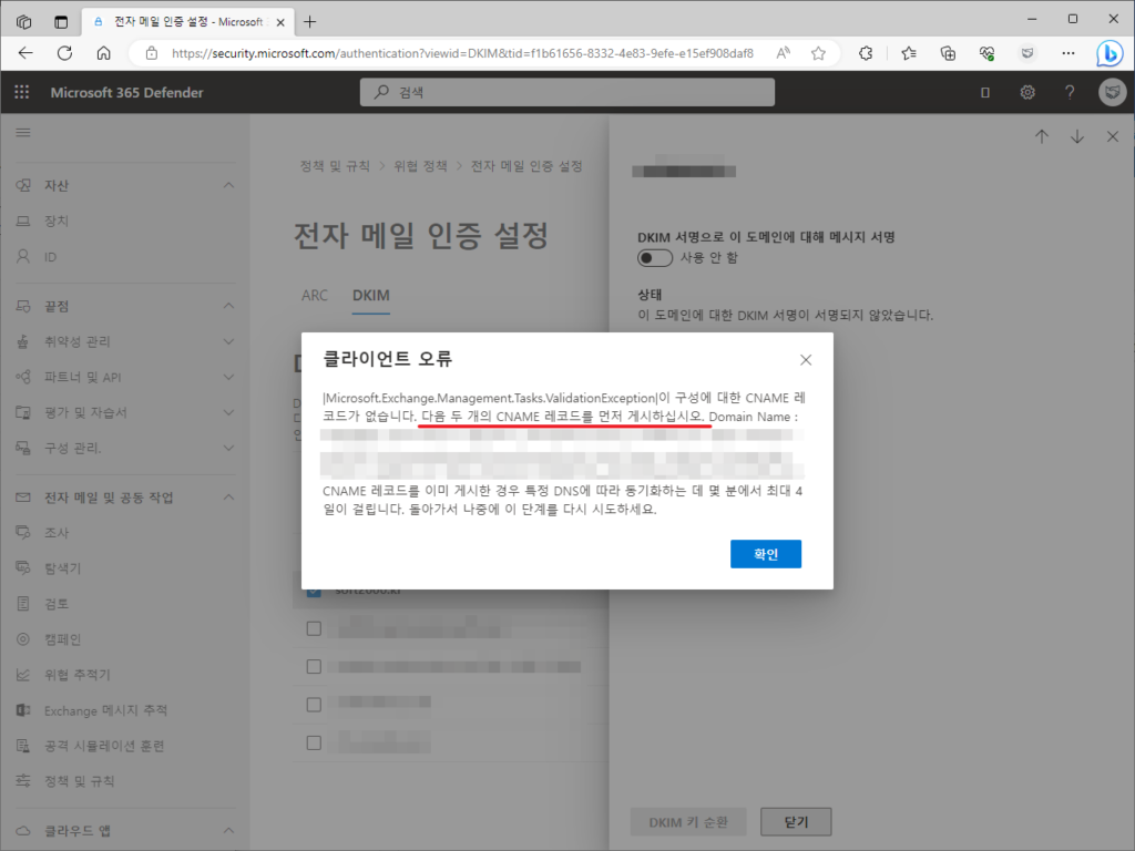 Microsoft 365 | Exchange | DKIM 설정하는 방법 – ㈜소프트이천