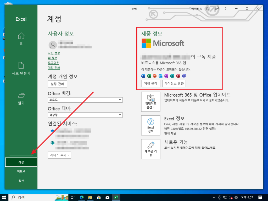 Microsoft 365 | Office 앱 설치하는 방법 – ㈜소프트이천