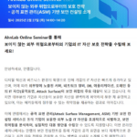 안랩 2/27, 보이지 않는 외부 위협으로부터의 보호 전략, ASM 컨설팅 - AhnLab Online Seminar에 초대합니다!