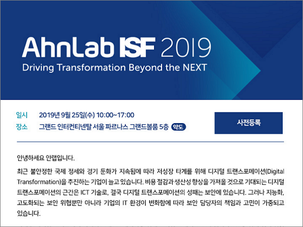 Ahnlab isf 2019 tennis