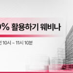 [종료] AutoCAD 120% 활용하기 웨비나